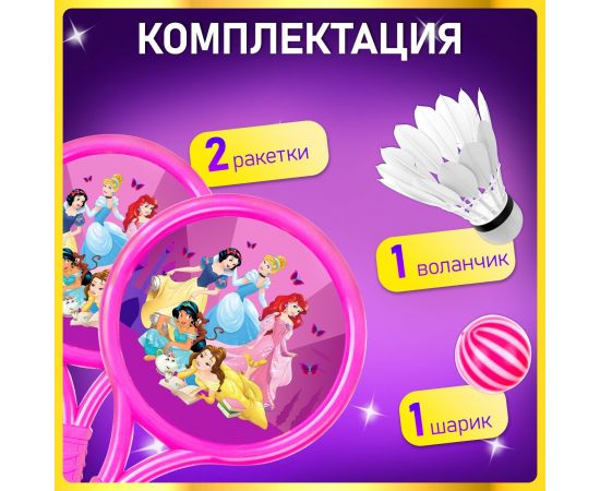 Ракетки 2 шт., воланчик и мячик, Принцессы, Disney 7751615