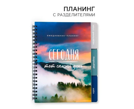 Планер с разделителями «Пейзаж», мягкая обложка, формат А5, 50 листов 9530264