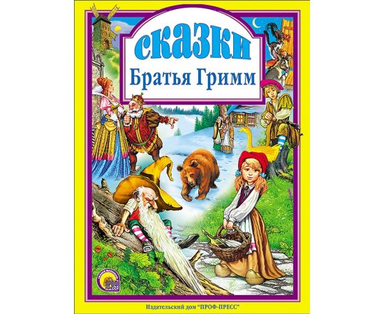 Л.С. СКАЗКИ. БРАТЬЯ ГРИММ 978-5-378-00154-5