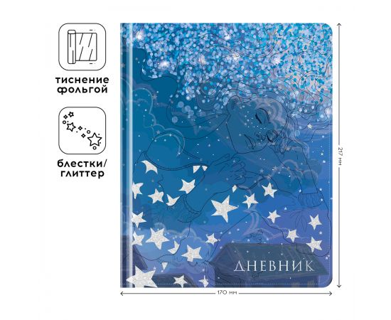 Дневник 1-11 кл. 48л. (твердый) Greenwich Line "Serenity", иск. кожа, УФ-печать, выб. отделка глиттером, тисн. фольгой, тон. блок, ляссе DSK_46810