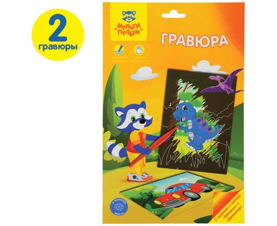 Гравюра Мульти-Пульти "Для мальчиков: Машина и динозавр", А5 EA_34787