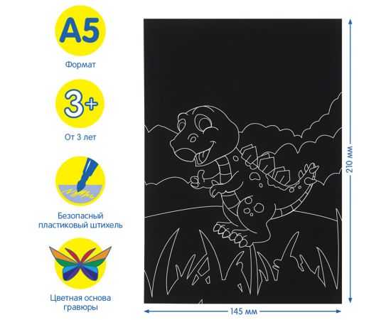 Гравюра Мульти-Пульти "Для мальчиков: Машина и динозавр", А5 EA_34787