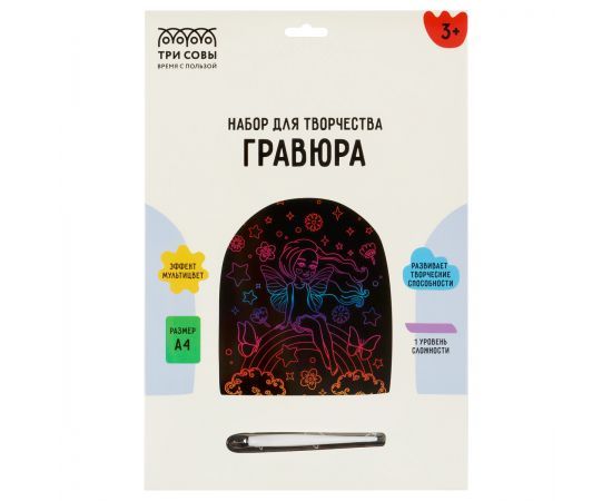 Гравюра с мультицветной основой ТРИ СОВЫ "Фея", А4 GA4_49925