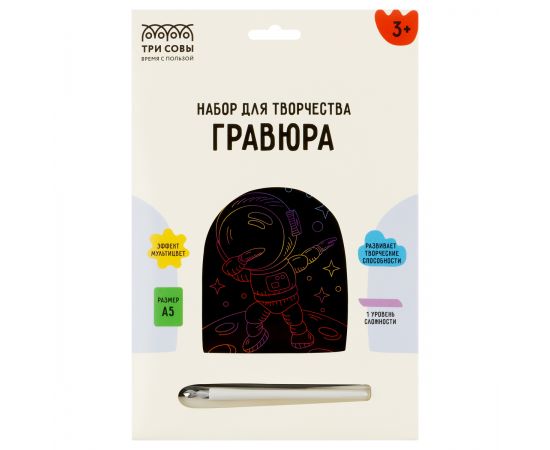 Гравюра с мультицветной основой ТРИ СОВЫ "Космонавт", А5 GA5_49953