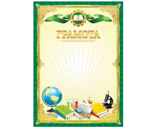 Грамота школьная А4, BG, мелованная бумага, зеленая Г4_61477