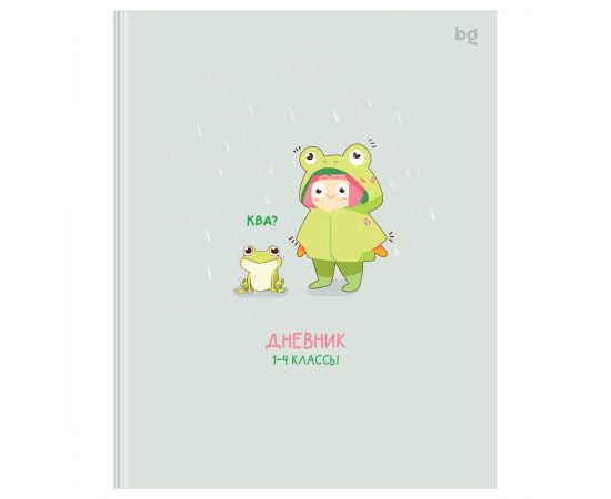 Дневник 1-4 кл. 48л. (ЛАЙТ) BG "My little frog", матовая ламинация Д5и48_лм 64625