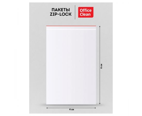 Пакеты с замком "Zip Lock" (100шт.) OfficeClean, 40*60мм, ПВД, 32мкм 374741