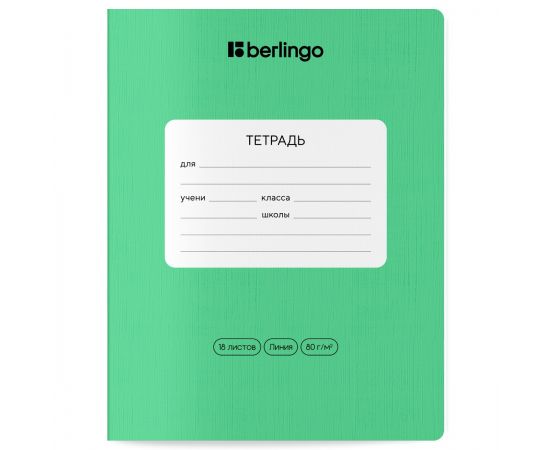 Тетрадь 18л., линия Berlingo "Classic Pro", 80г/м2, зеленый CBl_18101