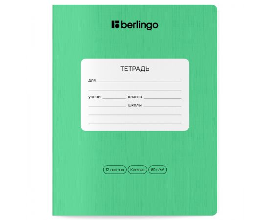 Тетрадь 12л., клетка Berlingo "Classic Pro", 80г/м2, зеленый CBs_12101
