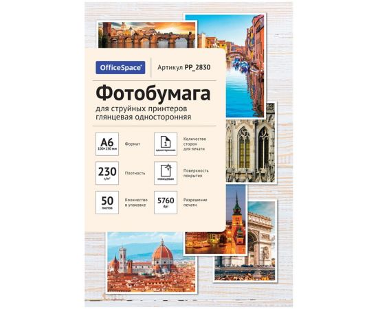 Фотобумага А6 (100*150) для стр. принтеров OfficeSpace, 230г/м2 (50л) глянцевая односторонняя PP_2830