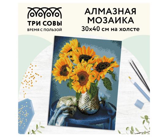Алмазная мозаика ТРИ СОВЫ "Подсолнухи", 30*40см, холст, картонная коробка с пластиковой ручкой АМ3040_47516
