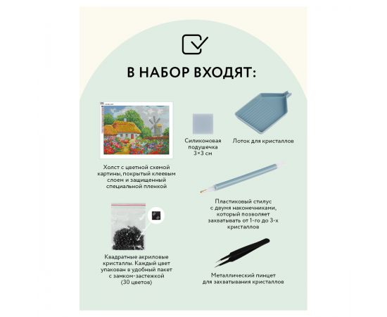 Алмазная мозаика ТРИ СОВЫ "Хутор", 30*40см, холст, картонная коробка с пластиковой ручкой АМ3040_47529