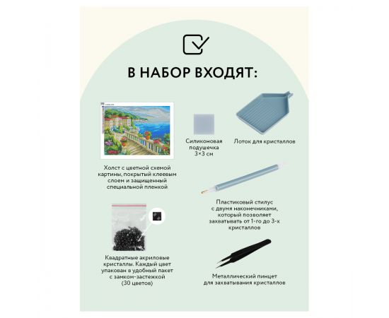 Алмазная мозаика ТРИ СОВЫ "Набережная", 30*40см, холст, картонная коробка с пластиковой ручкой АМ3040_47530