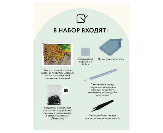 Алмазная мозаика ТРИ СОВЫ "Леопард", 30*40см, холст, картонная коробка с пластиковой ручкой АМ3040_47534