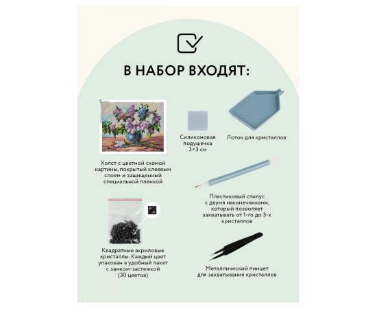 Алмазная мозаика ТРИ СОВЫ "Букет сирени", 40*50см, холст, картонная коробка с пластиковой ручкой АМ4050_47547