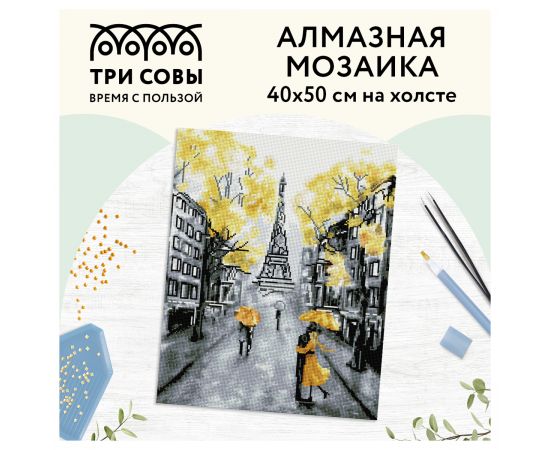 Алмазная мозаика ТРИ СОВЫ "Желтый Париж", 40*50см, холст, картонная коробка с пластиковой ручкой АМ4050_47561