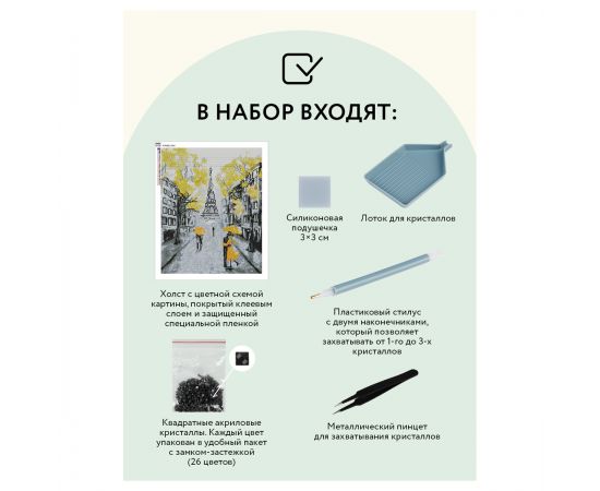 Алмазная мозаика ТРИ СОВЫ "Желтый Париж", 40*50см, холст, картонная коробка с пластиковой ручкой АМ4050_47561