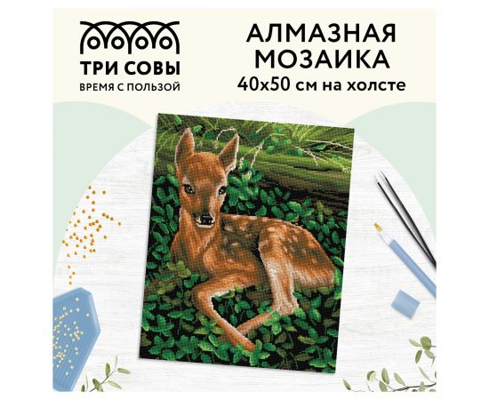 Алмазная мозаика ТРИ СОВЫ "Олененок", 40*50см, холст, картонная коробка с пластиковой ручкой АМ4050_47565