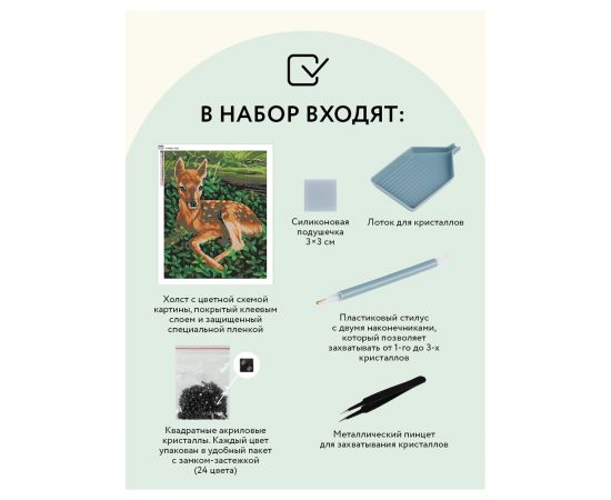 Алмазная мозаика ТРИ СОВЫ "Олененок", 40*50см, холст, картонная коробка с пластиковой ручкой АМ4050_47565