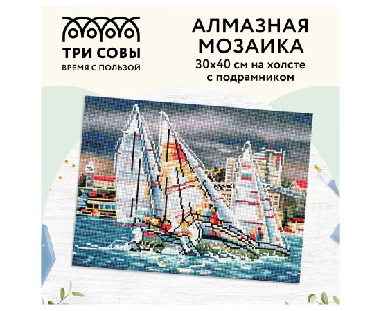 Алмазная мозаика ТРИ СОВЫ "Парусники", 30*40см, холст на деревянном подрамнике, картонная коробка с пластиковой ручкой АМП3040_47595