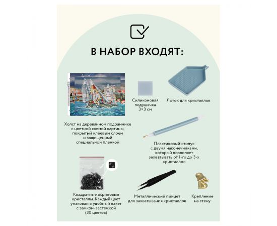 Алмазная мозаика ТРИ СОВЫ "Парусники", 30*40см, холст на деревянном подрамнике, картонная коробка с пластиковой ручкой АМП3040_47595