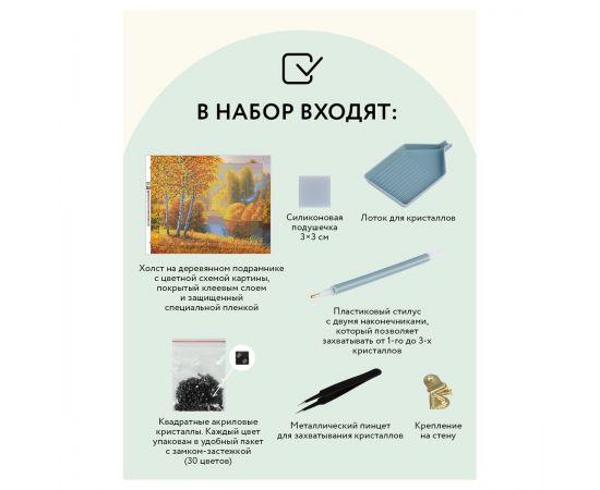Алмазная мозаика ТРИ СОВЫ "Осень", 40*50см, холст на деревянном подрамнике, картонная коробка с пластиковой ручкой АМП4050_47612