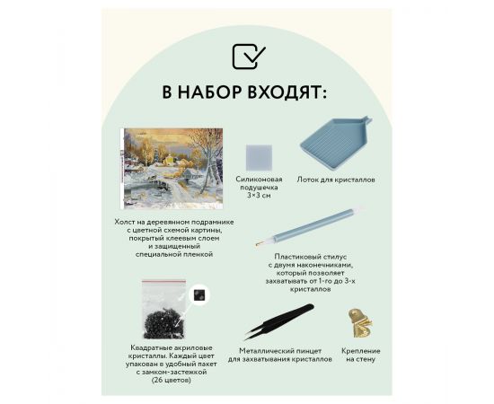 Алмазная мозаика ТРИ СОВЫ "Зима в деревне", 40*50см, холст на деревянном подрамнике, картонная коробка с пластиковой ручкой АМП4050_47613
