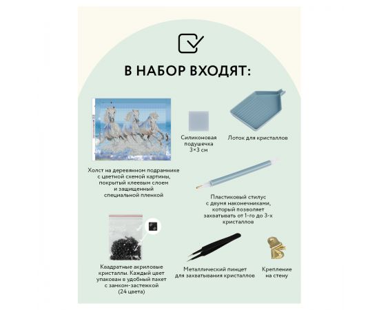 Алмазная мозаика ТРИ СОВЫ "Белая тройка лошадей", 40*50см, холст на деревянном подрамнике, картонная коробка с пластиковой ручкой АМП4050_47618