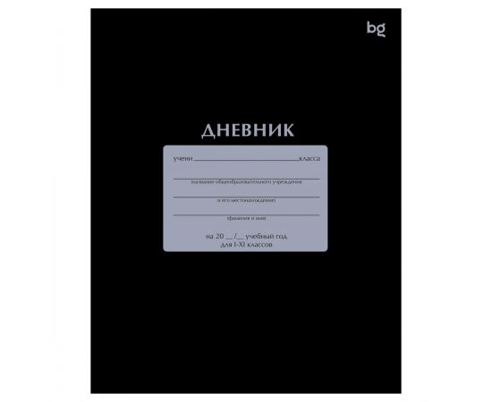 Дневник 1-11 кл. 40л. на скобе BG "Черный" Д5ск40 08397