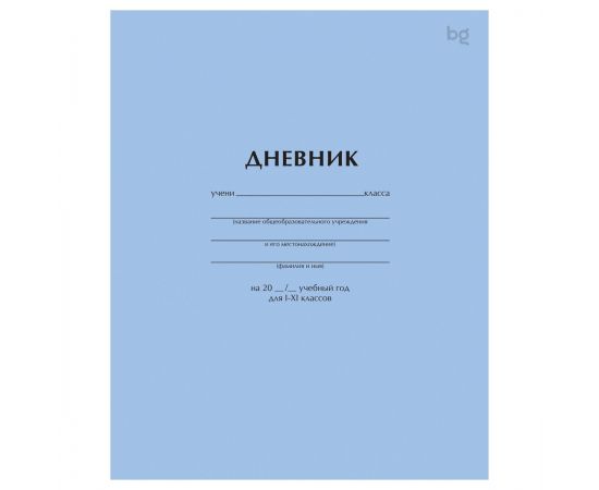 Дневник 1-11 кл. 40л. на скобе BG "Голубой" Д5ск40 08399