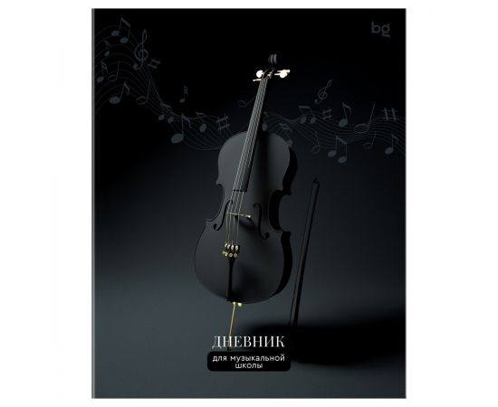 Дневник для музыкальной школы 48л. BG "Виолончель" ДМ5ск48 08419