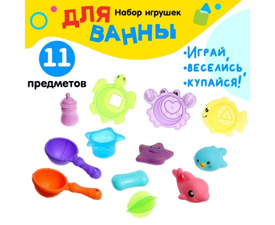 Игрушки для купания в ванне «Подводный мир», набор 11 предметов, МИКС 10135544