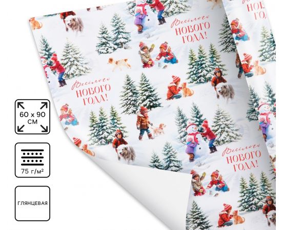 Упаковочная бумага глянцевая «Весёлого Нового года», 60×90 см 10453992