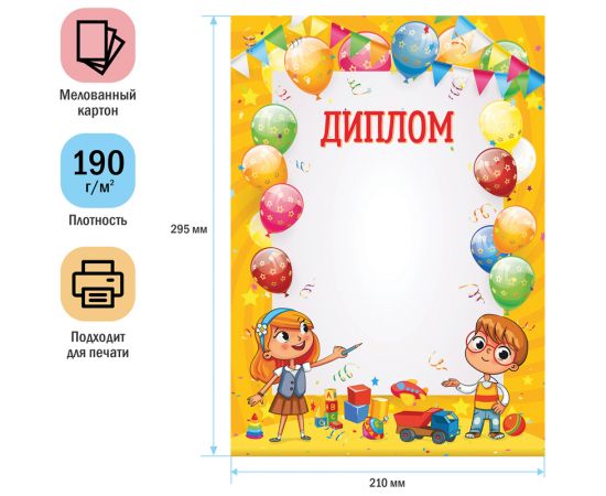 Диплом детский А4, ArtSpace, мелованный картон 288390