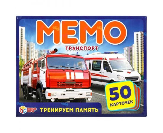 Мемо "Транспорт" 50 карточек 309828 309828