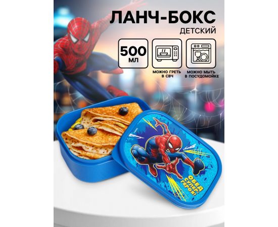 Ланч-бокс детский прямоугольный 500 мл «Обед супергероя», Человек-паук 3933440