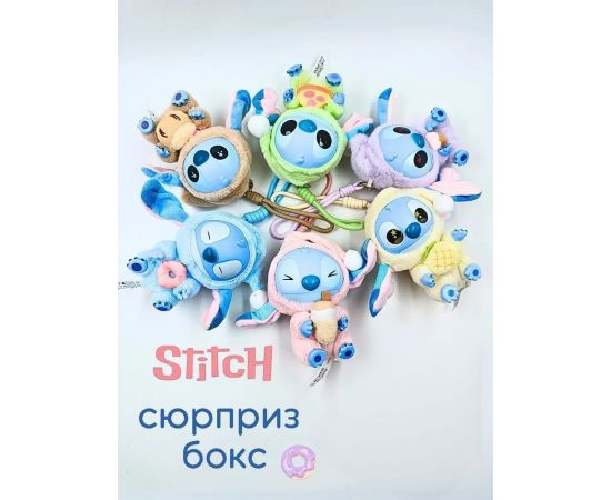 Игрушка Стич сюрприз в коробке 46071774551940