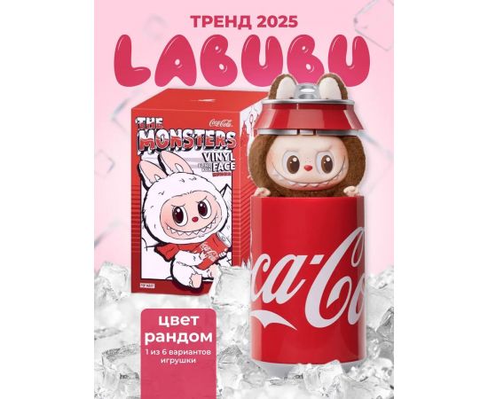 Игрушка Лабубу Кока-кола сюрприз, с банкой в коробке 46071774551949