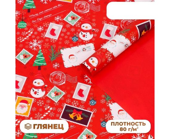 Бумага упаковочная новогодняя глянцевая «Рождественские подарки», двусторонняя, 70×100 см 7089674