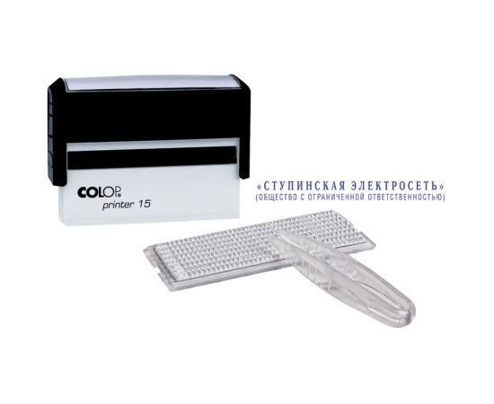 Штамп самонаборный Colop, 2стр., 1 касса, пластик, 10*69мм Printer 15 SET с