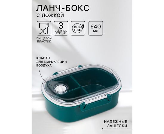 Ланч - бокс в школу, контейнер для еды «Эйлайт», 640 мл, с ложкой, 18.5×14×6.3 см, пластик, зелёный 9177239