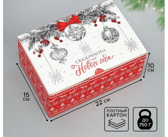 Коробка подарочная новогодняя складная «Сказочного Нового года», 22×15×10 см 9786549