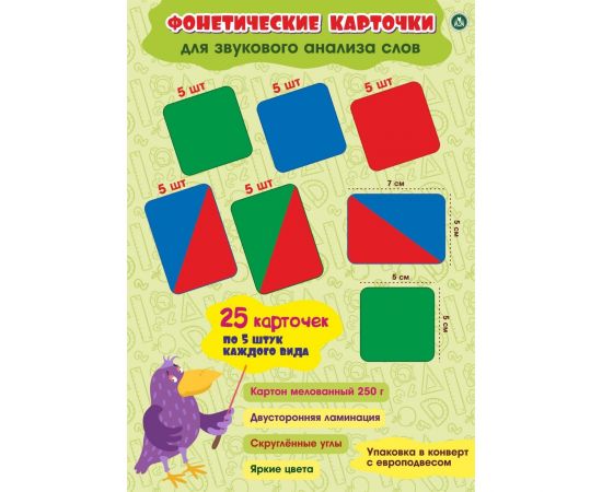 Карточки «Фонетические карточки», набор 9834196