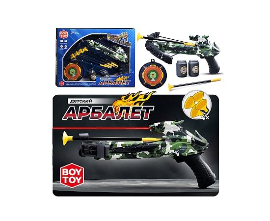 Арбалет детский "Милитари" с инфракрасным лучом BT0068-2 BT0068-2