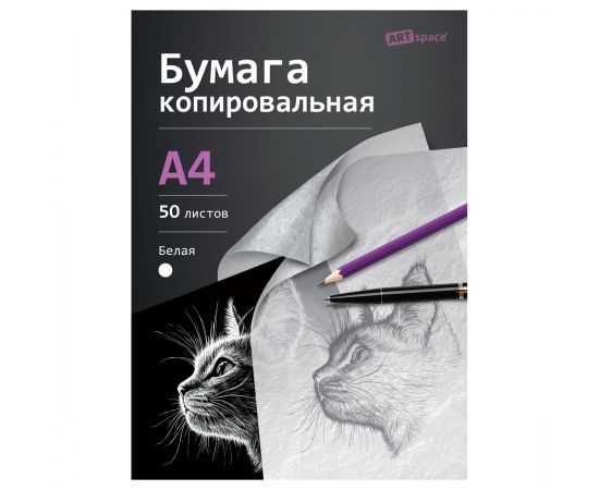 Бумага копировальная ArtSpace, А4, 50л., белая CP_343/ 382652