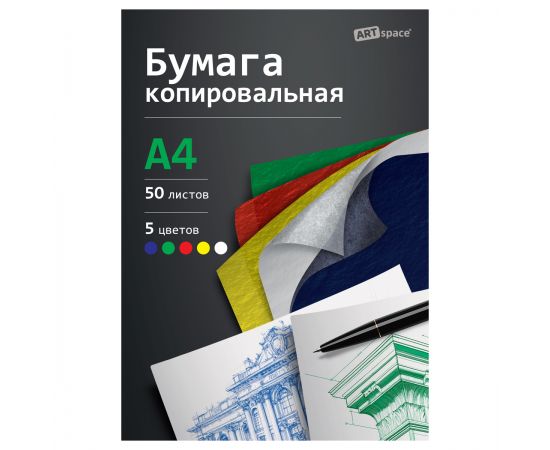 Бумага копировальная ArtSpace, А4, 50л., красная, желтая, зеленая, синяя, белая CP_344/ 382653