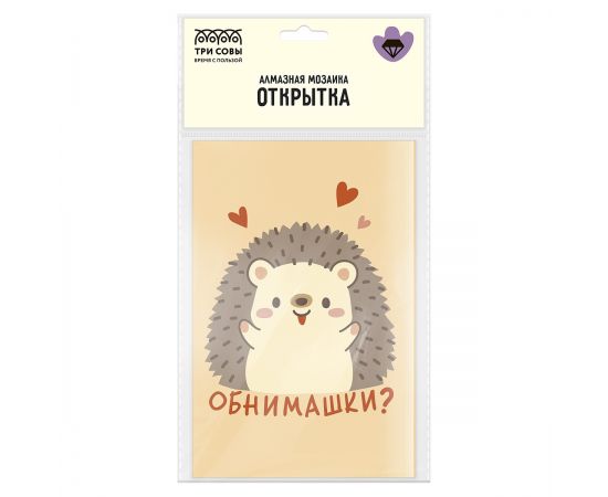 Алмазная мозаика, открытка ТРИ СОВЫ "Обнимашки", пакет с европодвесом АМО_65752