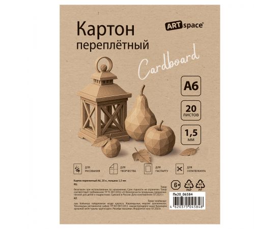 Картон переплетный А6, ArtSpace, 20л., толщина 1,5мм, в пакете Пк20_06584
