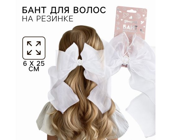 Бант для волос на резинке школьный, белый, 6×25 см, Принцессы 10048222