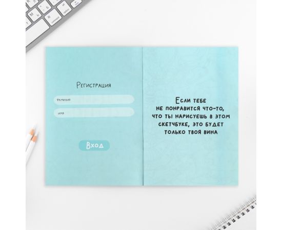 Смэшбук-каракули А5, 32 л «Твори с душой» 10107454